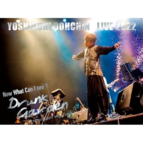 堂珍嘉邦 ／ 堂珍嘉邦 LIVE 2022 Now What Can I see Dr.. (CD) XNUN-1