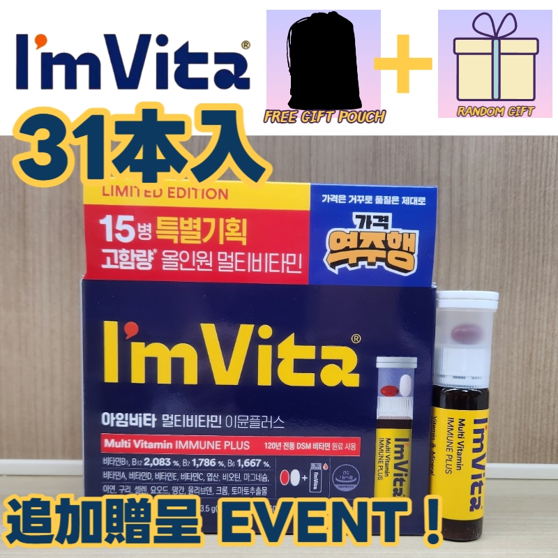 正規品 Im vita 30本 +1個 追加贈呈 / チョングンダン社 健康 アイムビタ マルチビタミン イミュンショット IM VITA