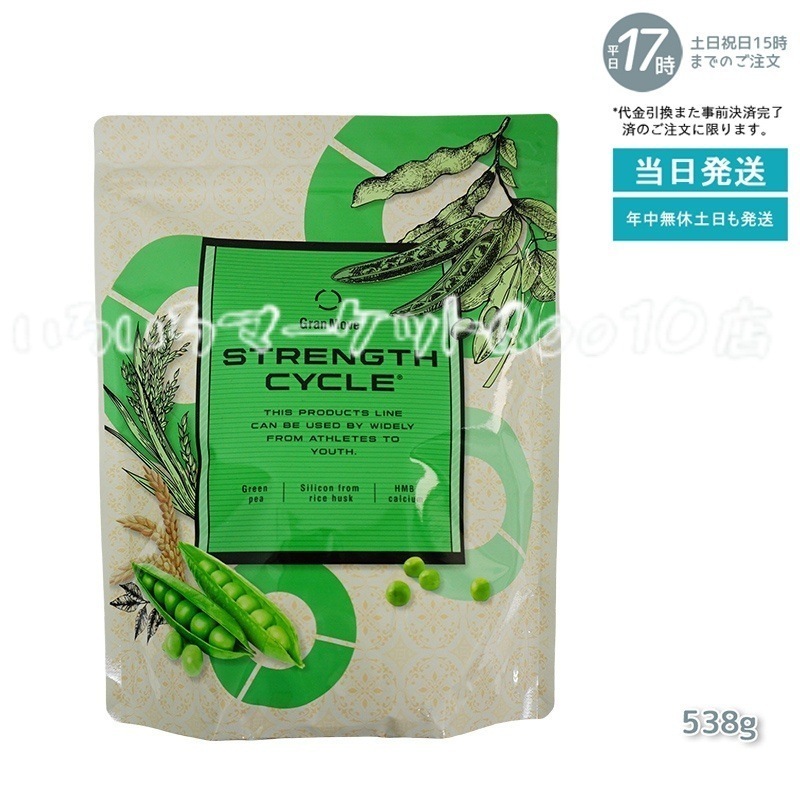 エステプロラボ ストレングスサイクル 538g リニューアル IWAサプリメント サプリメント サロン専売品 Esthe Pro Labo 健康食品 6,704円