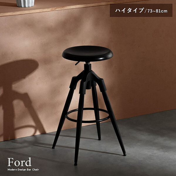 宮武製作所 KNC-C700H BK ブラック Ford(フォード) バーチェア (ハイタイプ) メーカー直送