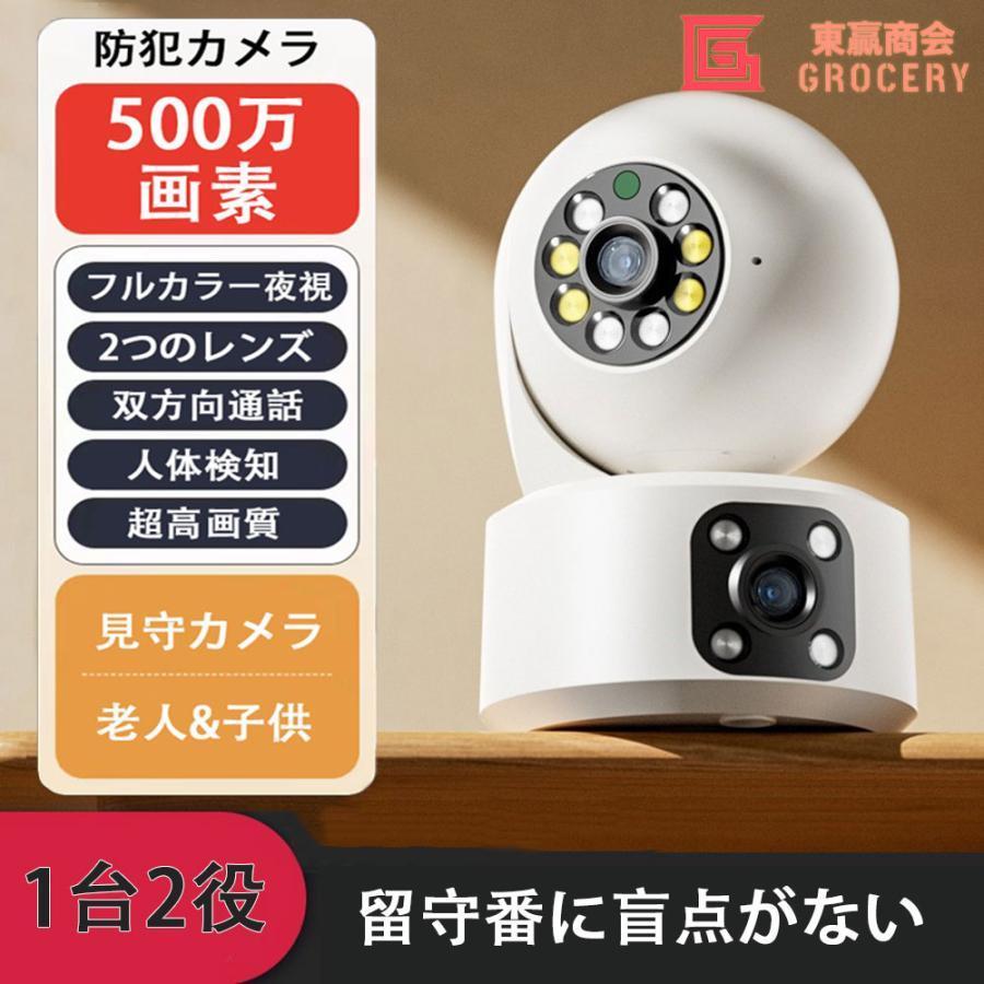 【2点購入で150OFF】【夏日限り激安SALE】防犯カメラ 家庭用 小型 デュアルレンズ 1台2役 400/500万画素 屋内 ワイヤレス 屋外 WiFi対応 見守りカメラ 2つの監視画面 夜間撮影