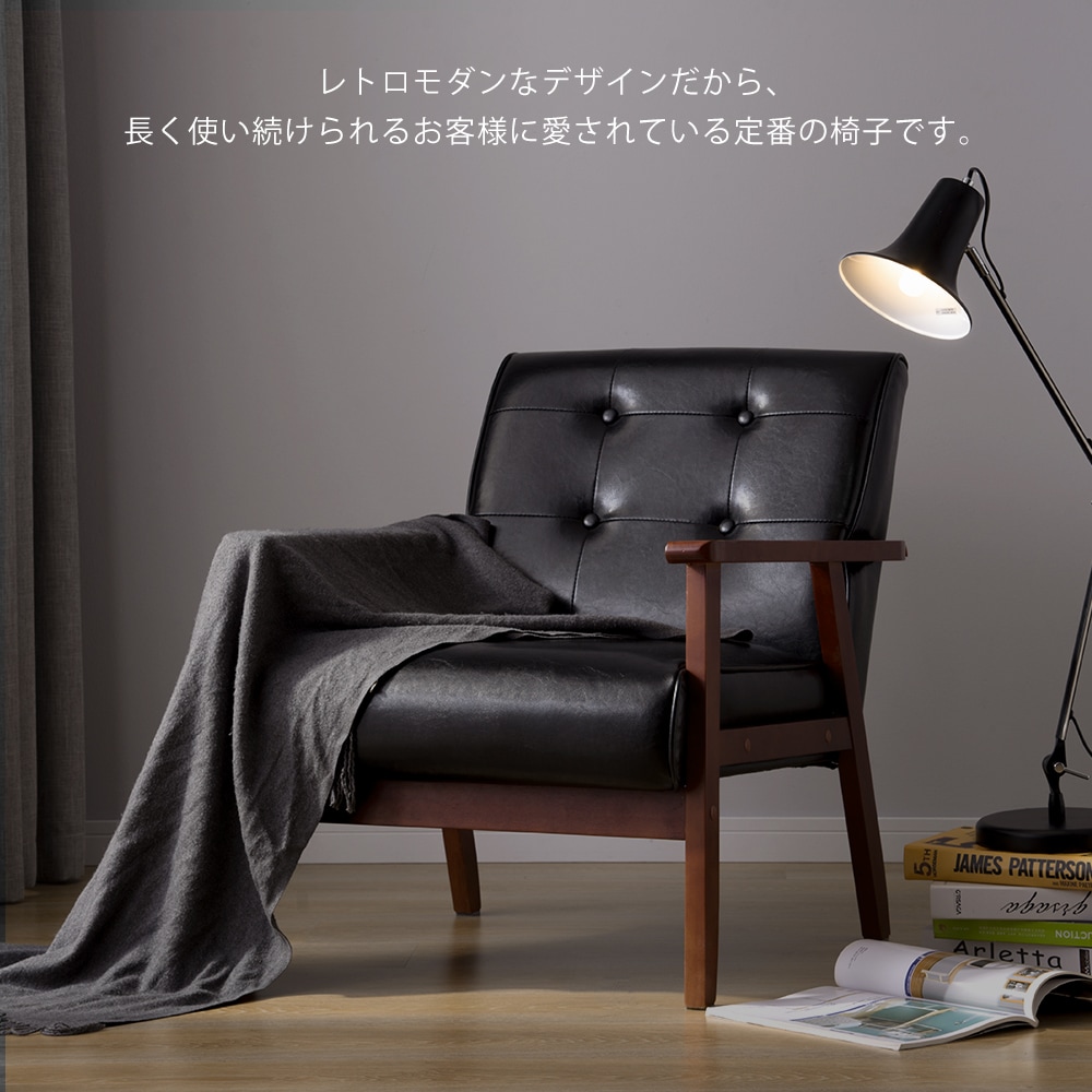 1人掛けソファ ソファー 1P ソファ レトロモダン PUレザー ファブリック ヴィンテージ コンパクトソファー リビング リビングソファ レザーソファ 天然木 イス 高級感チェア 書斎 おしゃれ