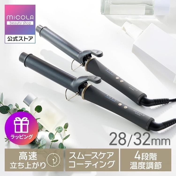 【公式】カールアイロン コテ (ミコラ) パイプ直径28mm 海外対応 温度調節可能 ダークグレー メガ割 日焼け止め パック トリートメント母の日