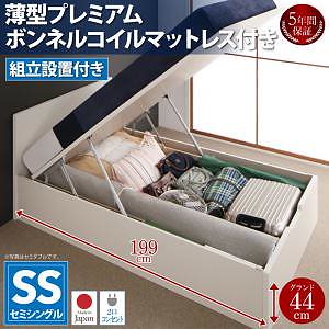 [組立設置付]フラットヘッド コンセント付 跳ね上げ収納ベッド [ムランテ] [薄型プレミアムボンネルコイルマットレス付き] セミシングル 深さグランド [フレーム色]ホワイト