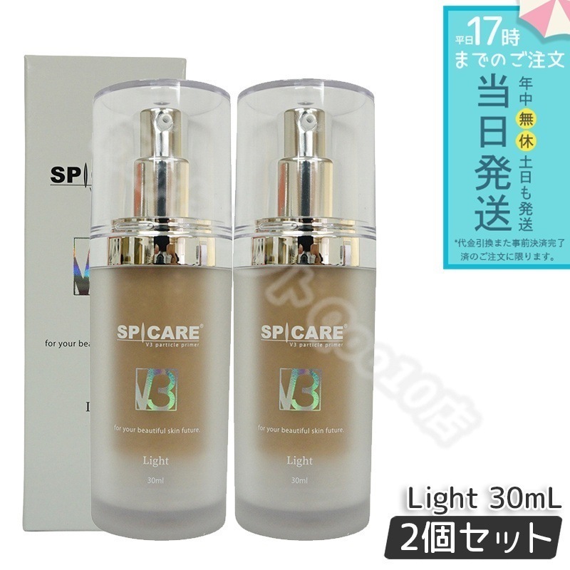 【2個セット】 正規品 スピケア V3 パーティクルプライマー Light ライト 30ml SPICARE 韓国コスメ 化粧下地 保湿