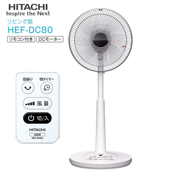 ★日立　扇風機2022年製★ 日立 リビング扇風機 [ACモーター/8枚羽根/うちわ風] HEF-AL300G