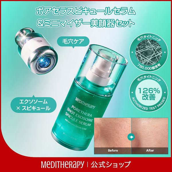 SALE‼️メディテラピー美顔器セット (マスクのおまけ付き) メディテラピー美顔器セット (マスクのおまけ付き) コスメ・美容