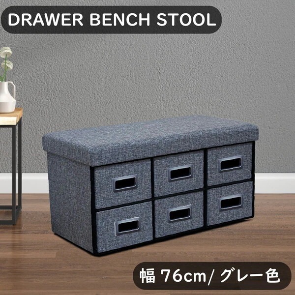 後藤家具物産 ST-DRW-76-GY グレー 収納付きドロアーベンチ (幅76) メーカー直送