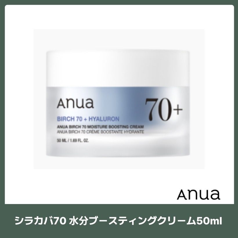 シラカバ70 水分ブースティングクリーム50ml 油水分バランス /韓国コスメ 韓国スキンケア