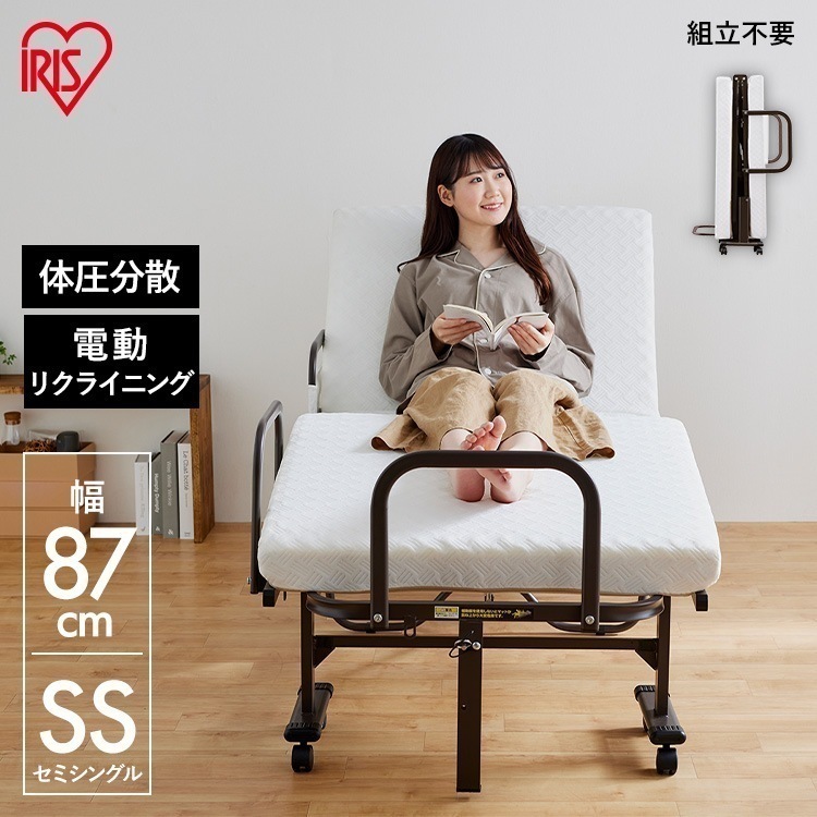 折りたたみ電動リクライニングベッド OTBSS-BDH ホワイト アイリスオーヤマ