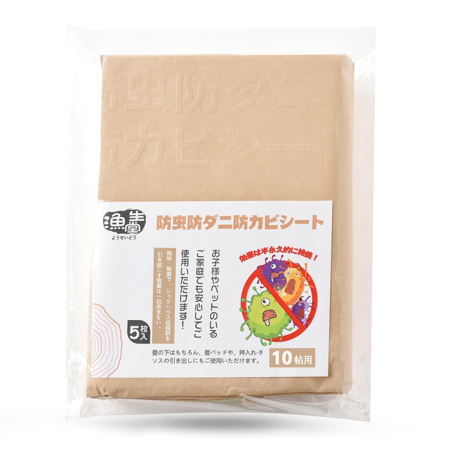 漁生堂 防虫・防ダニ・防カビシート 10帖用 効果が半永久的なの 10畳 押し入れシート ウッドカーペットの下に 防虫紙 防虫シート 防湿シート 90 × 380cm 5枚入り