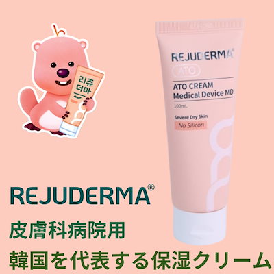 新品 リジュダーマ アトクリーム REJUDERMA クリーム MD 新品リジュダーマ アトクリーム REJUDERMA　再生クリーム