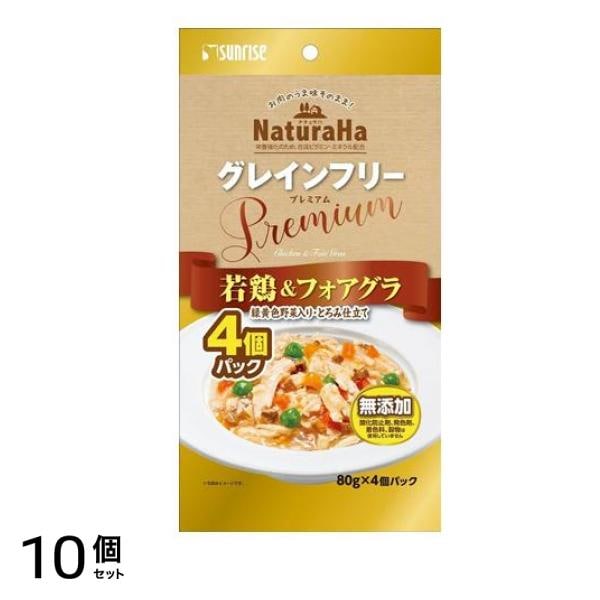 サンライズ ナチュラハ グレインフリー Premium 若鶏&フォアグラ 緑黄色野菜入り・とろみ仕立て 80g× 4個入 10個セット