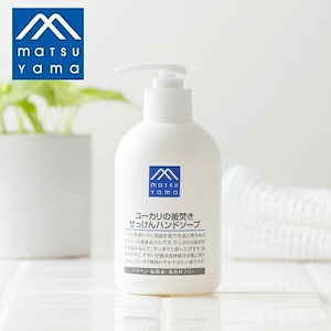 松山油脂 Mマーク ユーカリの釜焚きせっけん ハンドソープ 300ml 手洗い 液体せっけん すっきり 清潔 泡切れ ナチュラル 敏感肌 乾燥肌 保湿 植物オイル ユーカリ ポンプ m mark