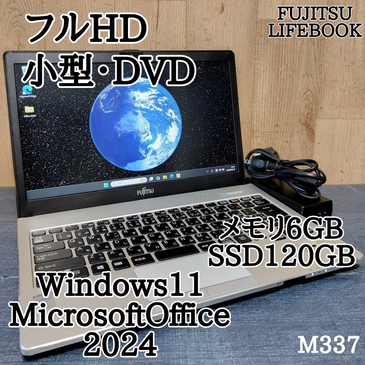 ノートパソコン LIFEBOOK Corei5 メモリ6GB SSD120GB Windows11　Microsoftoffice2024　小型 フルHD DVD 管理番号 M337