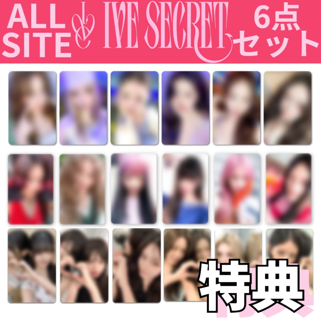[ONLY 特典] IVE 公式 特典 IVE SECRET ALL SITE POB Photocard SET [ ミニ4集アルバム IVE SECRET]