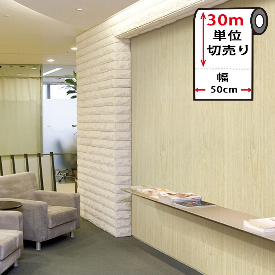壁紙 木目 木目柄の貼ってはがせる壁紙シール お得な壁紙30mセット 木目調 壁用 ウッドき 宅B