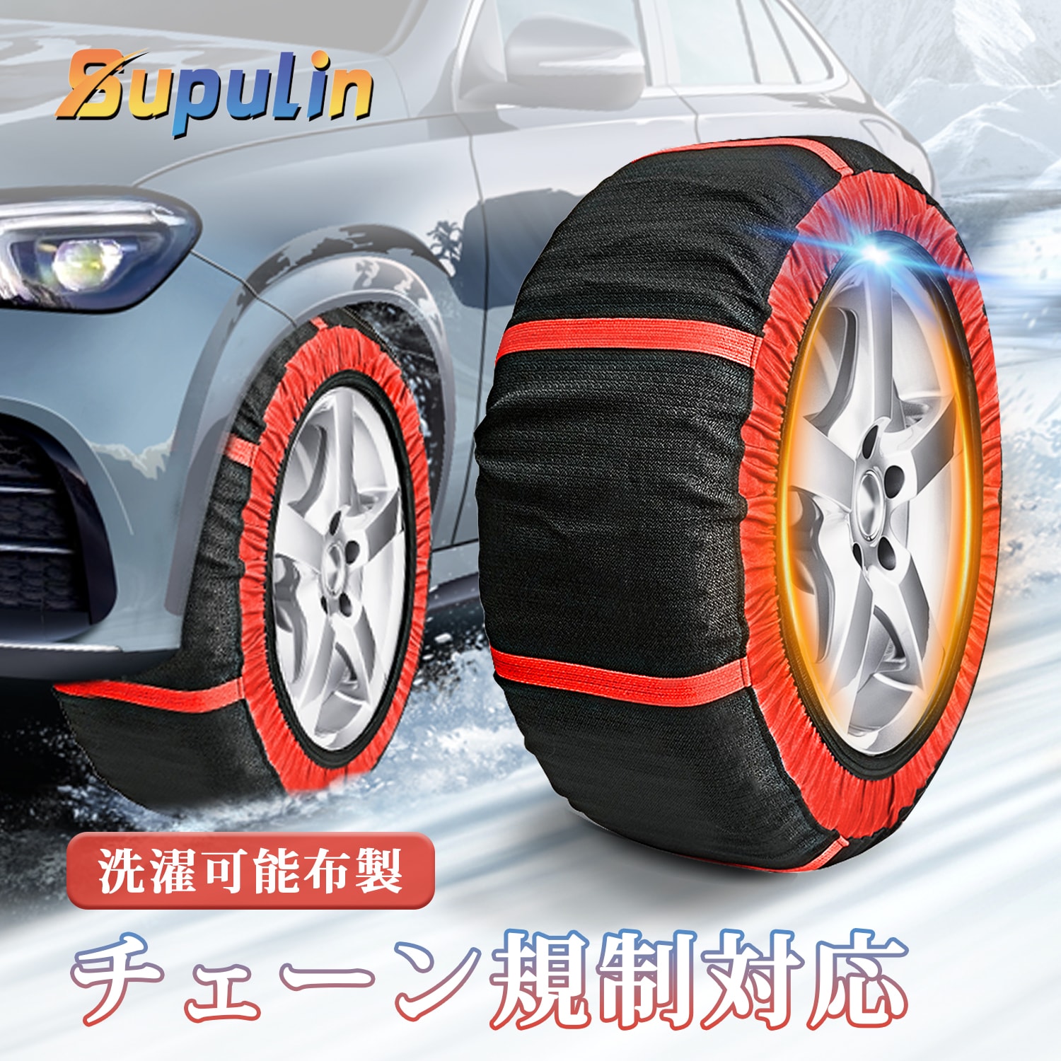 タイヤチェーン 非金属 スノーチェーン ジャッキアップ不要 汎用 取付簡単 軽量 滑り止め 冬場 雪道 路面凍結 緊急用 2輪分 コンパクト収納 簡単装着 軽量 SUV MPV R13 R15 R17
