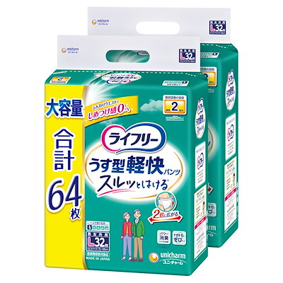 他サイト： 【大人用紙パンツ Lサイズ】 ライフリー うす型軽快パンツ 2回吸収 64枚(32枚x2) 大人用紙オムツ [ケース品] 【Amazon.co.jp限定】の商品画像