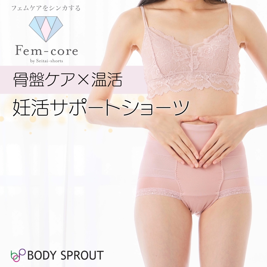 妊活サポートショーツ 骨盤 ケア 反り腰 矯正 温活 妊活 ショーツ 大きいサイズ 1枚ばき フェムコア 苦しくない やさしい矯正下着