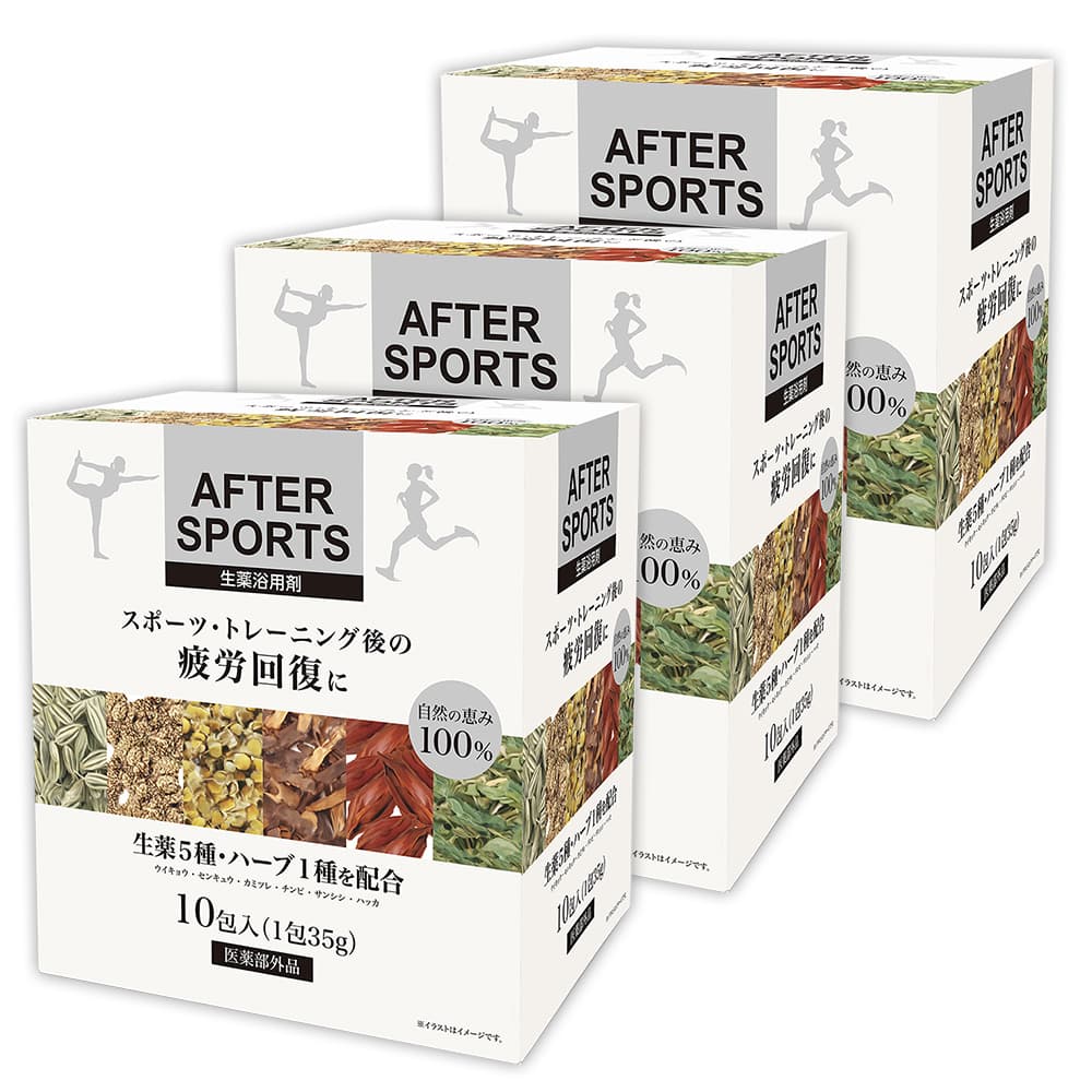 入浴剤 AFTER SPORTS 生薬浴用剤 10包入 ×3箱 健康薬草湯 医薬部外品 日本製