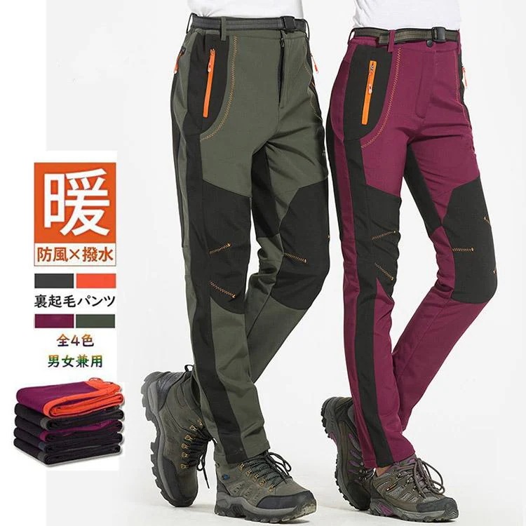 登山パンツ トレッキングパンツ メンズ レディース 裏起毛 秋冬 防撥水 速乾通気 厚手 保温 ズボン ロングパンツ スキーウェア 防風防寒 登山用