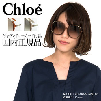 Qoo10] Chloe 送料無料国内正規品クロエ サングラス C