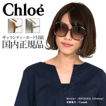 Qoo10] Chloe 送料無料国内正規品クロエ サングラス C