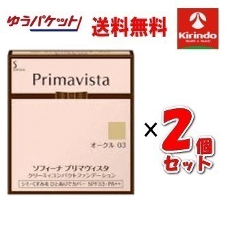 ゆうパケットで送料無料 2個セット 花王 ソフィーナ プリマヴィスタ クリーミィコンパクトファンデーション オークル０３×2個 プリマビスタ sofina primavista 5,236円