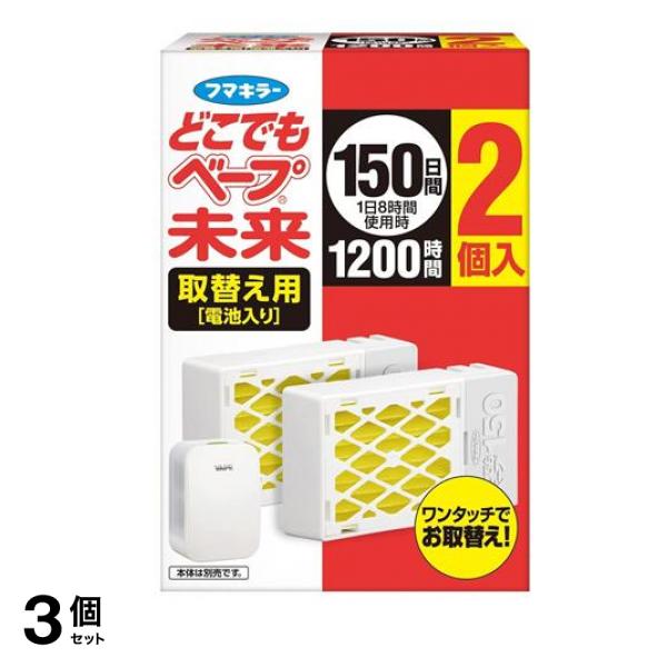 フマキラー どこでもベープ 未来 150日 取替え用 不快害虫用 2個入 3個セット