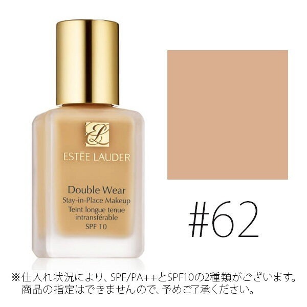 エスティローダー #2C0 62ダブルウェア ステイインプレイスメークアップ #クールバニラ SPF