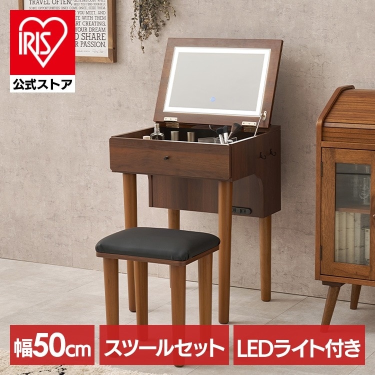 【目玉商品】ドレッサー ドレッサーセット デスク スツール付き コンセント付き 化粧台 コンパクト 鏡台 ミラー LED ドレッサー 幅50cm LEDライト付き (代引不可) (TD)