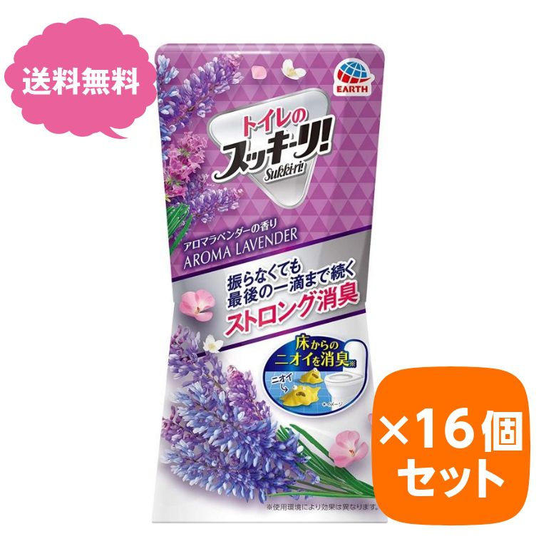 トイレのスッキーリ！ アロマラベンダー 400ml 【×16個セット】 まとめ買い アース製薬