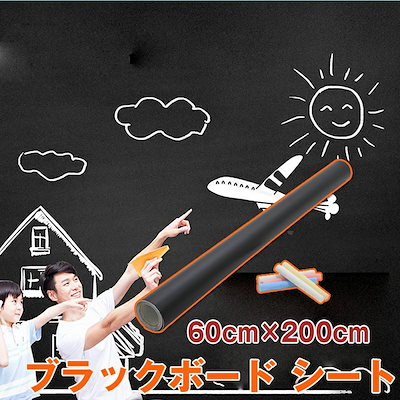 会議室 子供部屋壁黒板 60200cm ウォールステッカー ...のサムネイル