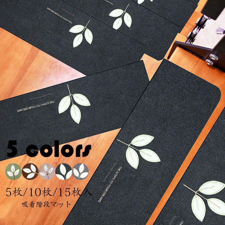 55*22*4.5cm（15枚セット）階段マット 吸着 蛍光 滑り止め 折り曲げ 防音 三つ葉柄 おしゃれ ペット 犬 蓄光式 足冷え 介護 高齢者 転倒防止 洗える キズ防止 おくだけ吸着 ずれない