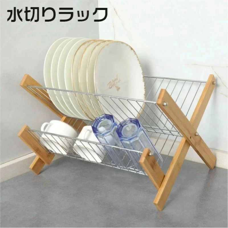 [6月大セール]水切りラック 皿立て ステンレススチール 竹製 スリム 2段 折りたたみ 食器棚 収納プレート 収納 プレート ディッシュスタンド ホルダー 食器スタンド 皿スタンド コンパクト キッ