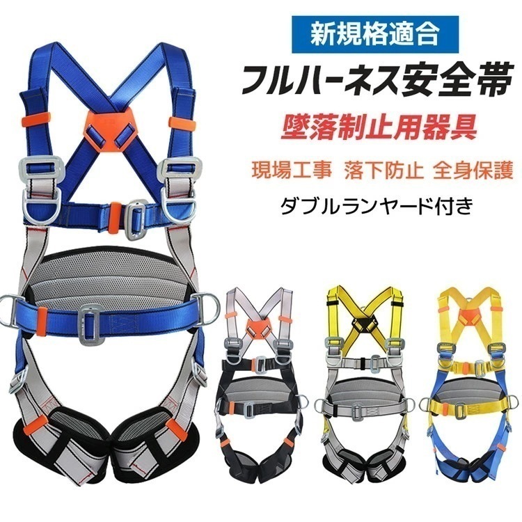 【3日急速出荷限定】フルハーネス セット 安全帯 墜落制止用器具 新規格適合 ランヤード 全身保護 落下防止 高所安全作業用 使用可能質量 100kg 病院 看護 介護 ワンタッチバックル aqd-0