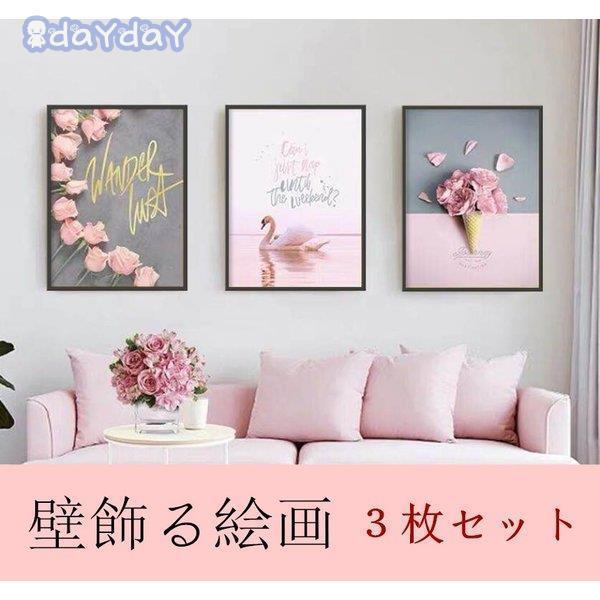 【迅速出荷】 【部屋の雰囲気をもっと綺麗になる！】絵画３枚 壁飾り部屋飾りポスターインスタ映え 在宅 背景 ガーランド 壁掛け 花 アートパネル ポスター リビング 玄関 ins