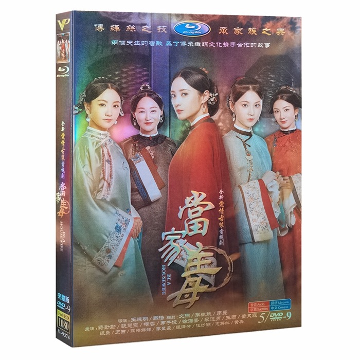 中国ドラマ DVD 『当家主母』ブルーレイ 蒋勤勤 ジアンチンチン 張慧 チャンフイウェン Marvelous Woman 全話 中国盤 HD ハイビジョン
