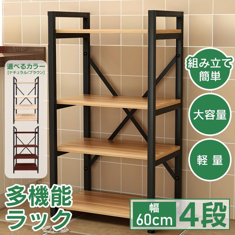 【迅速出荷】 多機能 キッチンラック 4段 木製ラック スチールシェルフ スチールラック オープンラック アイアンラック スチール棚 ウッドラック 生活用品 新生活 361