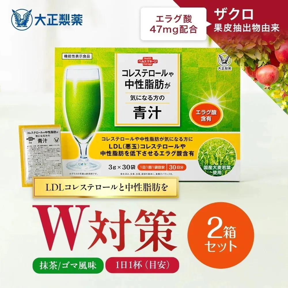 【公式】 大正製薬 コレステロールや中性脂肪が気になる方の青汁 30袋2箱セット 6,690円