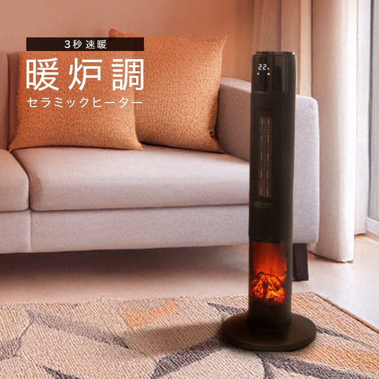 ヒーター 暖炉型 小型 セラミックヒーター リモコン付き タワー型 ファンヒーター 省エネ 電気式 間接照明 静音安全 ペット リビング 寝室
