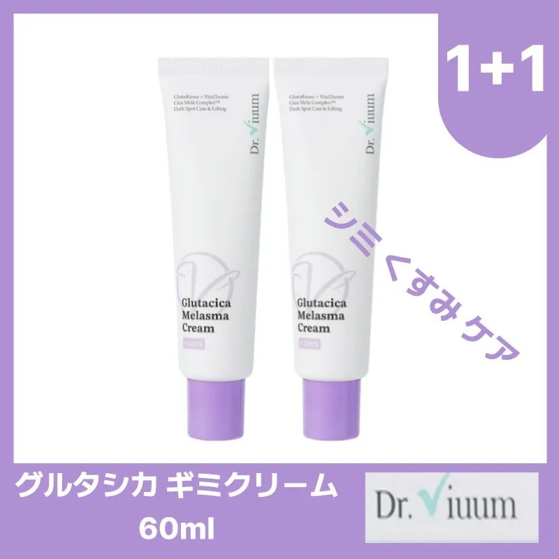 グルタシカ ギミクリーム 60mlX2個 /韓国コスメ 韓国スキンケア グルタシカ シミ取りクリーム