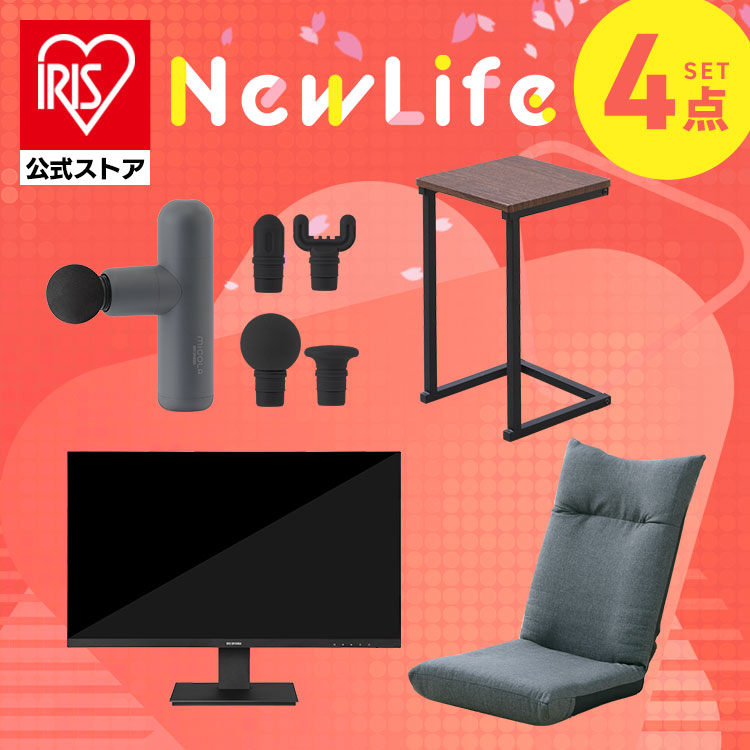 【目玉商品】【公式】【おうち時間を充実させる！くつろぎ4点セット】 モニター 27インチ HDMI 新品 ハンディガン 小型 軽量 座椅子 サイドテーブル おしゃれ 新生活 メガ割 28,656円