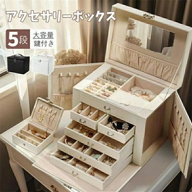 持ち手 引き出し 仕切り ミラー付き 鍵付き 宝石箱 5段 大容量 収納ケース おしゃれ アクセサリーボックス