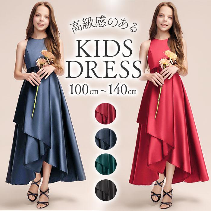 ワンピースロングドレス 子供ドレス 通販 ノースリーブ ドレス 演奏会 エレガント 子供 女の子 ピアノ発表会 セレモニー パーティ 結婚式 シンプル かわいい おしゃれ ワンピース