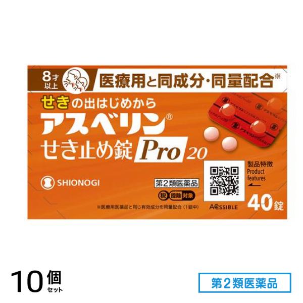第２類医薬品 アスベリンせき止め錠Pro20 8才以上 40錠入 10個セット