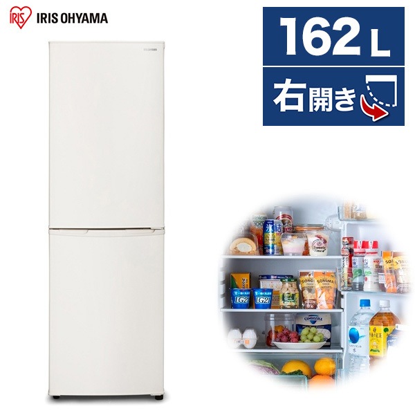 冷蔵庫 一人暮らし 162L 右開き 省エネ IRSE-16A-CW ホワイト メーカー直送 31,821円