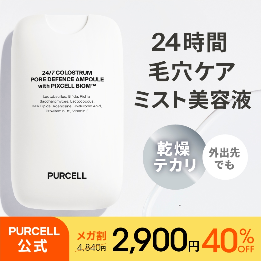 【新品未使用】NEW ディプルセル｜マイクロバイオーム化粧 + クリームミスト ディプルセル | D.PL Cell（化粧品） (@dplcell.jp) • Instagram