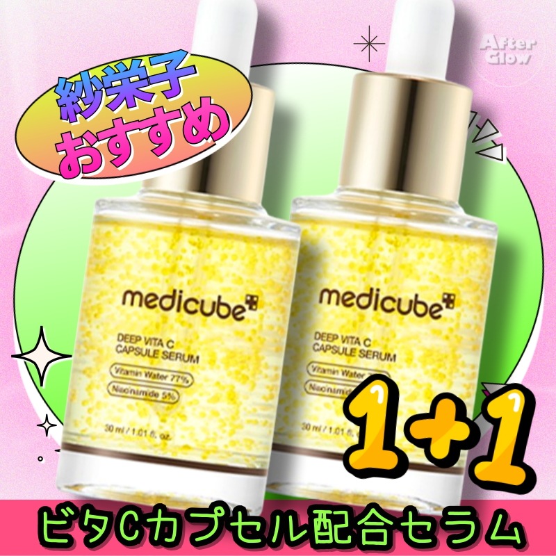 【紗栄子おすすめ/ビタツヤ肌1+1】ビタCカプセルセラム 30ml+30ml/ビタCカプセル/韓国美容液/ビタミン美容液/ツヤ印象ケア/韓国スキンケア/30mlセラム/うるおいケア/なめらか肌ケア